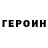 Героин Heroin Nata NNC